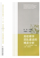 高校教学团队建设的博
