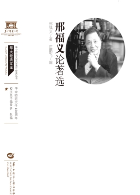 邢福义论著选