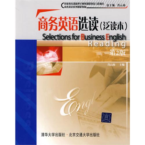 商务英语选读（泛读本）