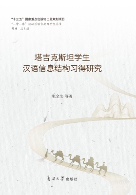 塔吉克斯坦学生汉语信