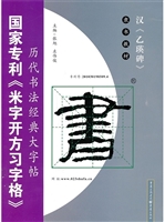 汉《乙瑛碑》