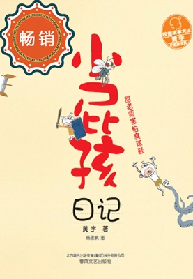 小屁孩日记——甜老师