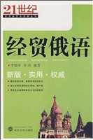 经贸俄语