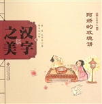 汉字之美 18（会意字二）