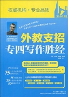 外教支招专四写作胜经