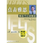 点击雅思:雅思考官谈