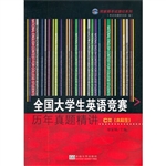 全国大学生英语竞赛历