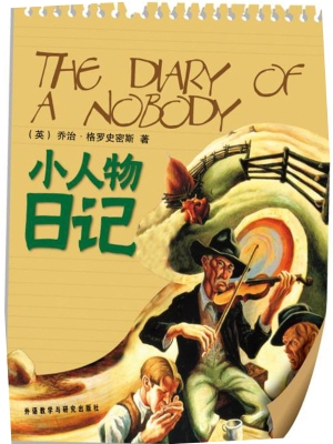 小人物日记