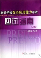 高等学校英语应用能力