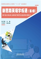新思路英语学练通（第2