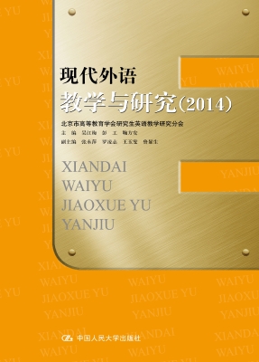 现代外语教学与研究（20