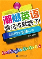潮爆英语看这本就够了