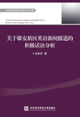 关于雄安新区英语新闻