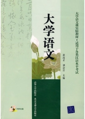 大学语文