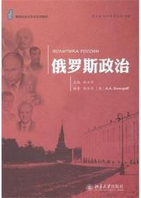 俄罗斯政治