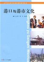 港口与港市文化