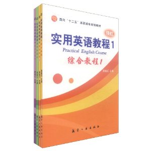 实用英语教程2