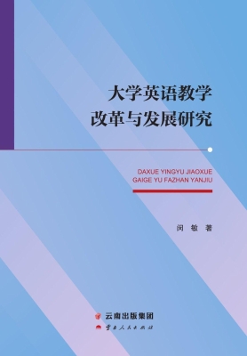 大学英语教学改革与发