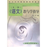《语文》教与学指导  