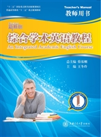 综合学术英语教程 1·