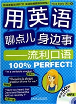 用英语聊点儿身边事