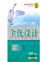 选修全优设计化学人教
