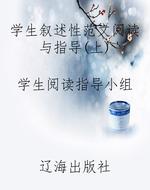 学生叙述性范文阅读与