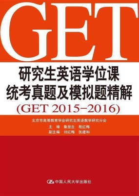 研究生英语学位课统考