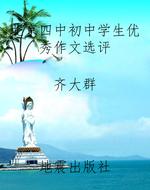 北京四中初中学生优秀