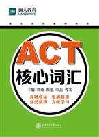 ACT核心词汇