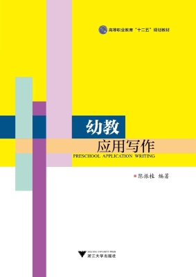 幼教应用写作