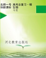 名师一号 高考总复习