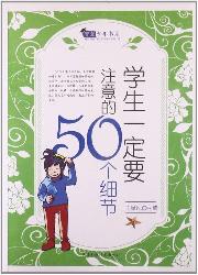 智慧少年书系：学生一定