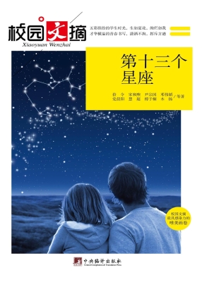 第十三个星座