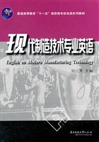 现代制造技术专业英语