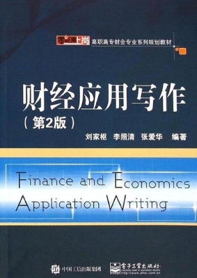 财经应用写作