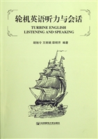 轮机英语听力与会话