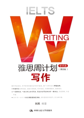 雅思周计划——写作（学