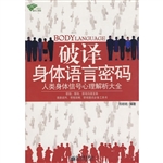 破译身体语言密码