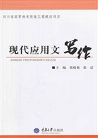 现代应用文写作
