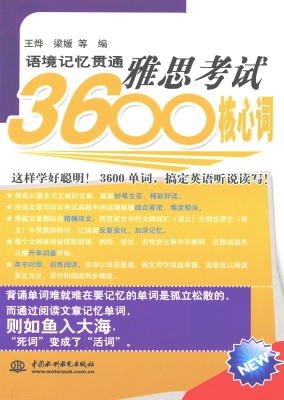 语境记忆贯通雅思考试