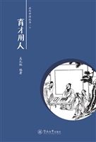 名句中国丛书——育才