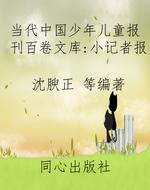 当代中国少年儿童报刊