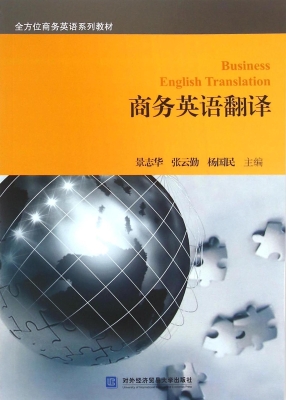 商务英语翻译
