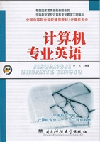 计算机专业英语