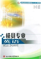 模具专业英语