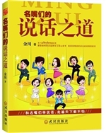 名嘴们的说话之道