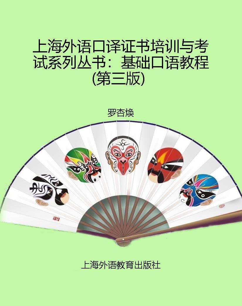 上海外语口译证书培训