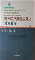 涉外医疗英语应用文读