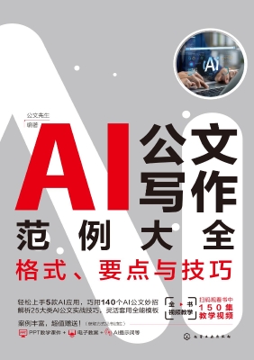 AI公文写作范例大全：格